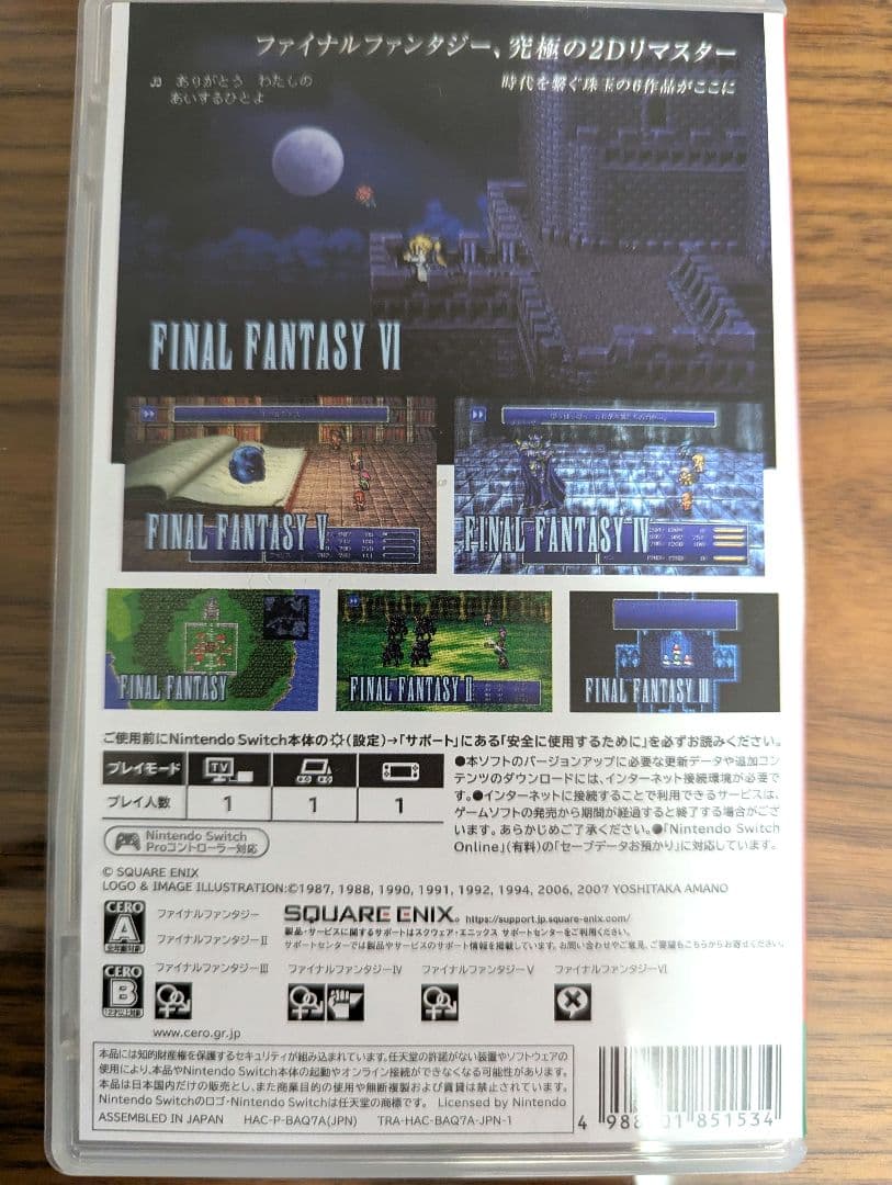 ファイナルファンタジー コレクションピクセルリマスター
