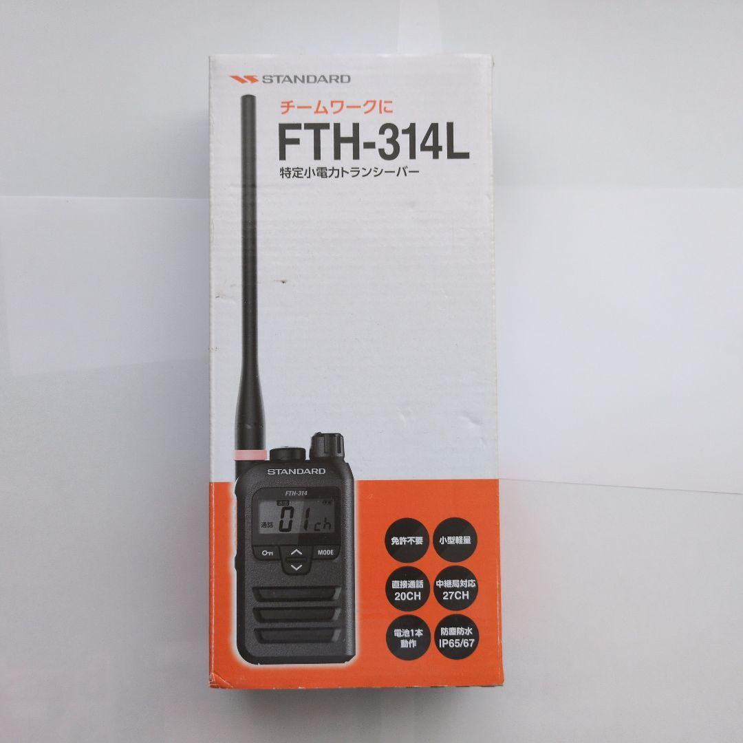 STANDARD FTH-314 トランシーバー　値下げ可能