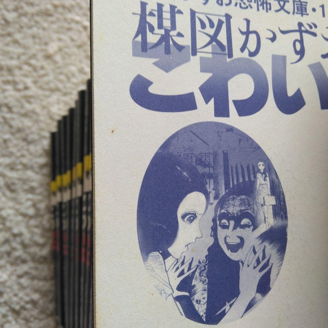 楳図かずおこわい本 影　等14冊セット