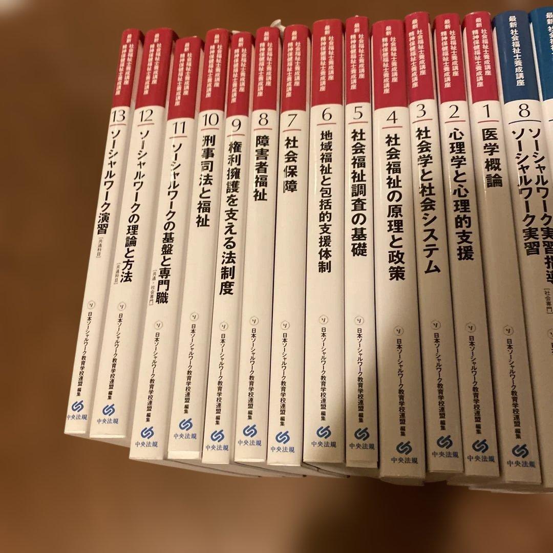 【送料無料】中央法規　社会福祉士育成講座21冊セット