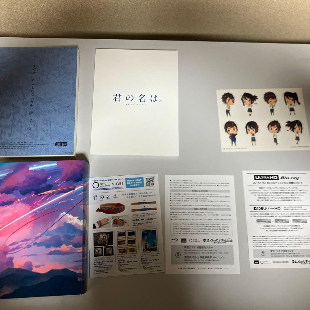 君の名は。 Blu-ray コレクターズ・エディション　初回生産限定　4K
