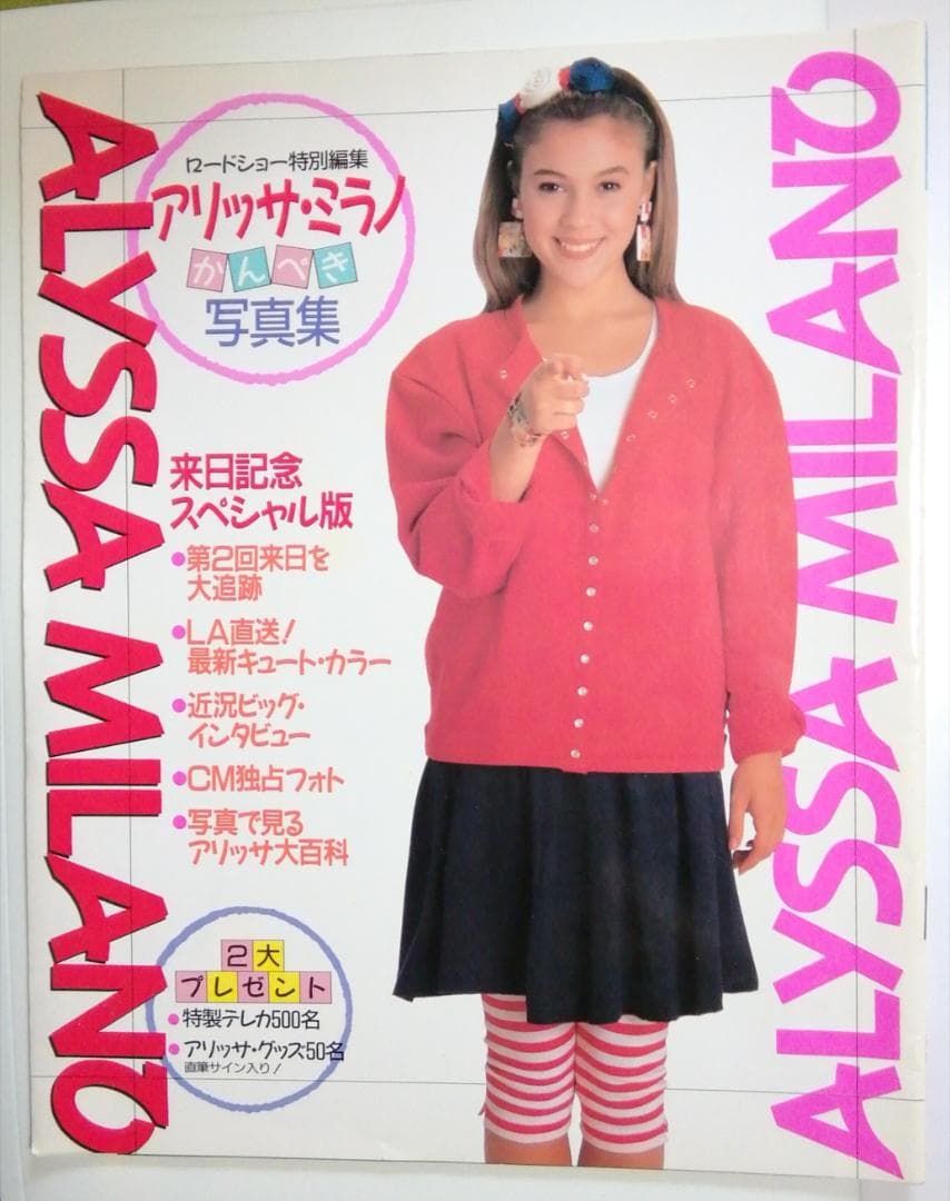 【アリッサfan注目！】アリッサ・ミラノ付録小冊子５点まとめ売り