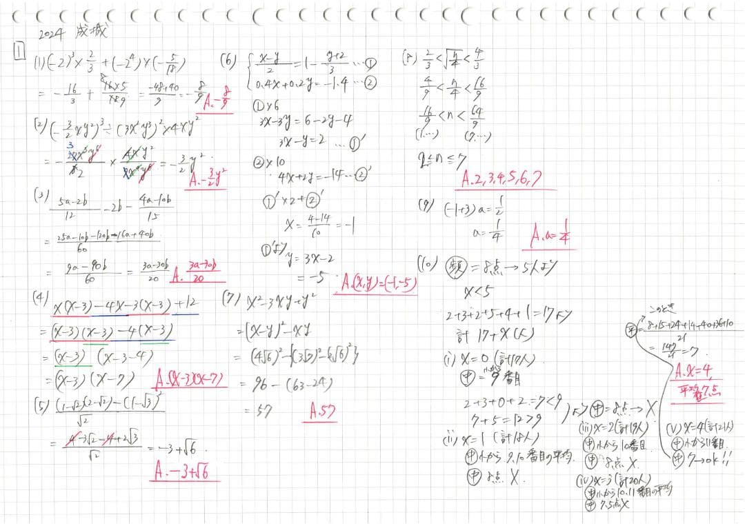 塾講師オリジナル 数学解説 動画付 成城学園 2021-25 高校入試 過去問