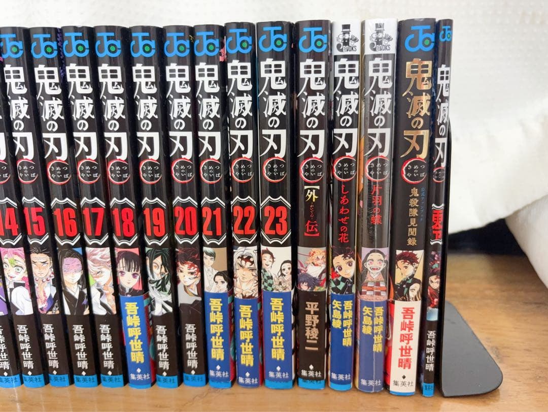 鬼滅の刃　全巻セット＋関連本5冊　少年ジャンプ