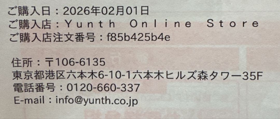 ユンス　美容液