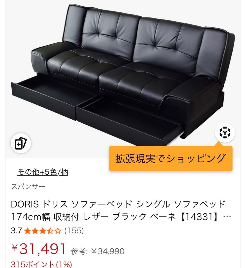 未使用品！DORIS 合皮ソファベッド シングル 収納付き