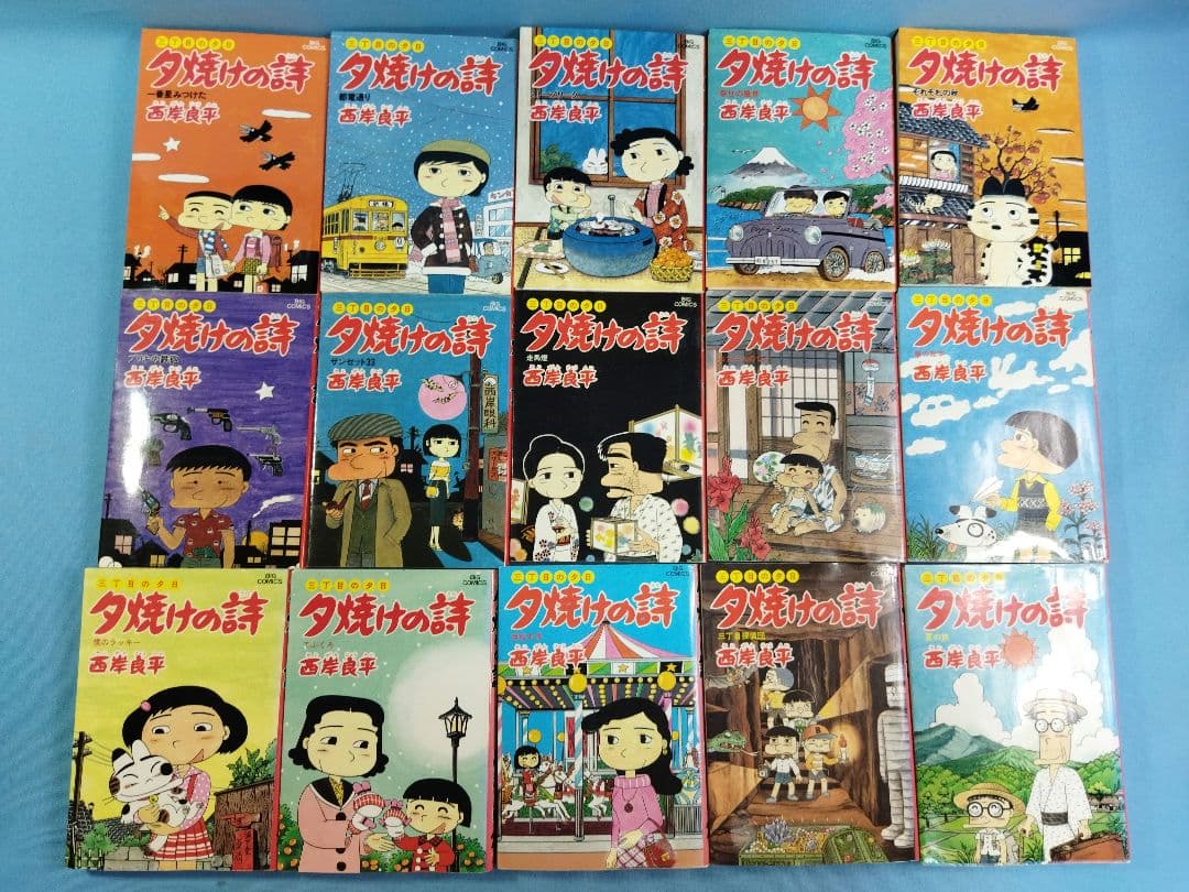 西岸良平 夕焼けの詩　63冊セット　28.30欠品 ビッグコミックス