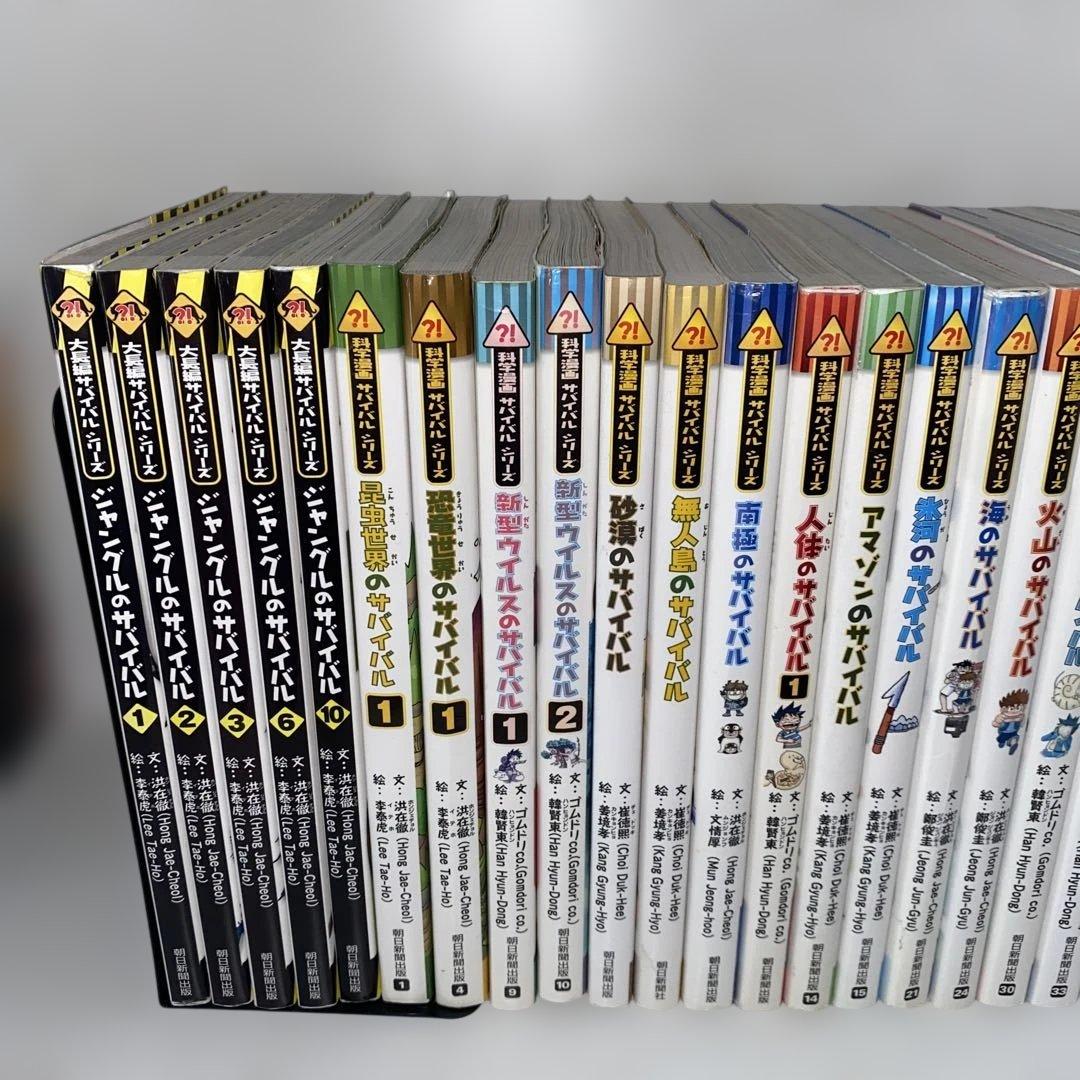 科学漫画サバイバルシリーズ　27冊セット