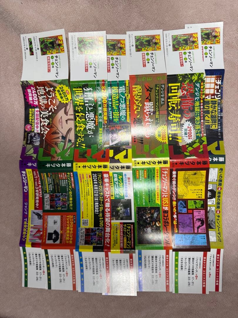 チェンソーマン漫画1〜20巻セット