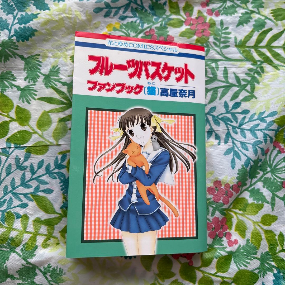 【絶版・全巻初版本】フルーツバスケット ファンブック[猫]［宴］２冊セット