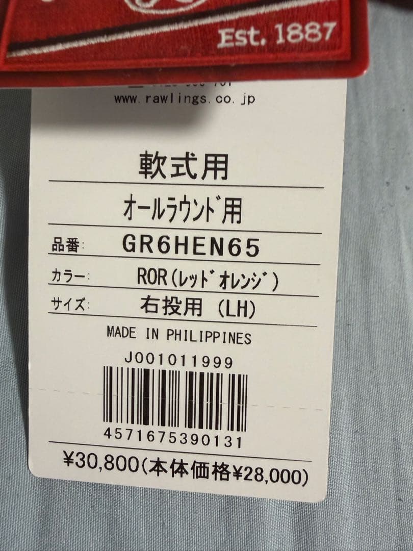 Rawlings Pro Excel 軟式グローブ レッド