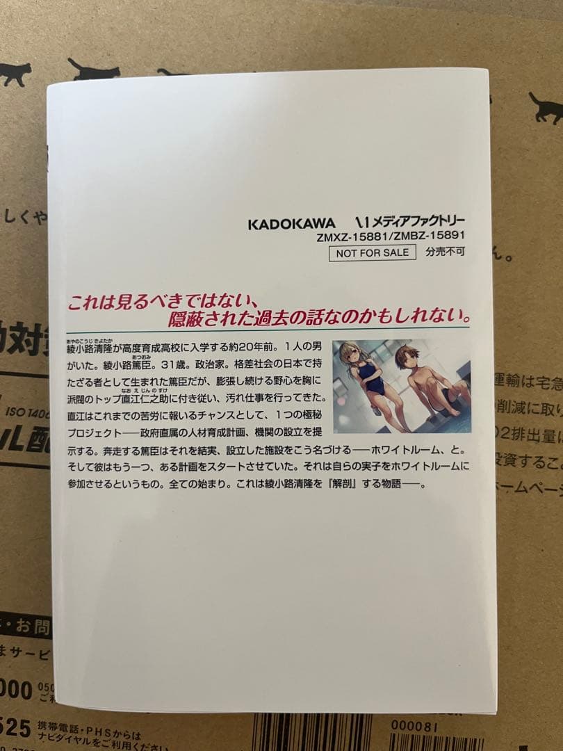 ようこそ実力至上主義の教室へ　0巻