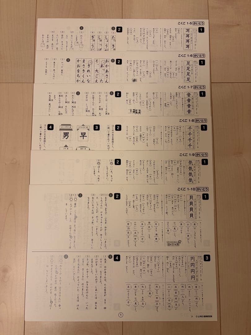 七田式　思考力こくご 1年生 小学生プリント　5〜10新品未使用　入学準備