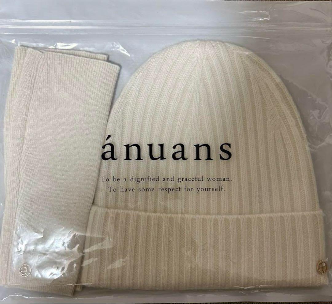 anuans ノベルティ　ニット帽&アームウォーマー　アイボリー