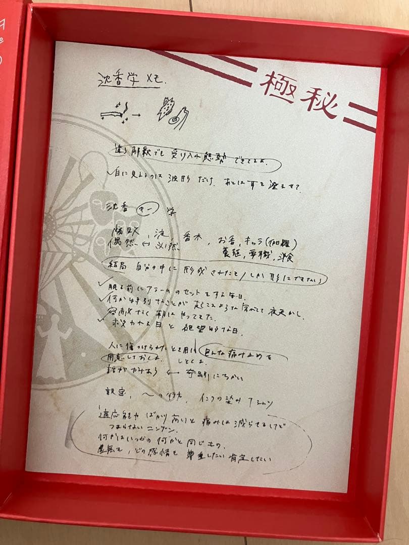 ずっと真夜中でいいのに。 初回限定盤 沈香学