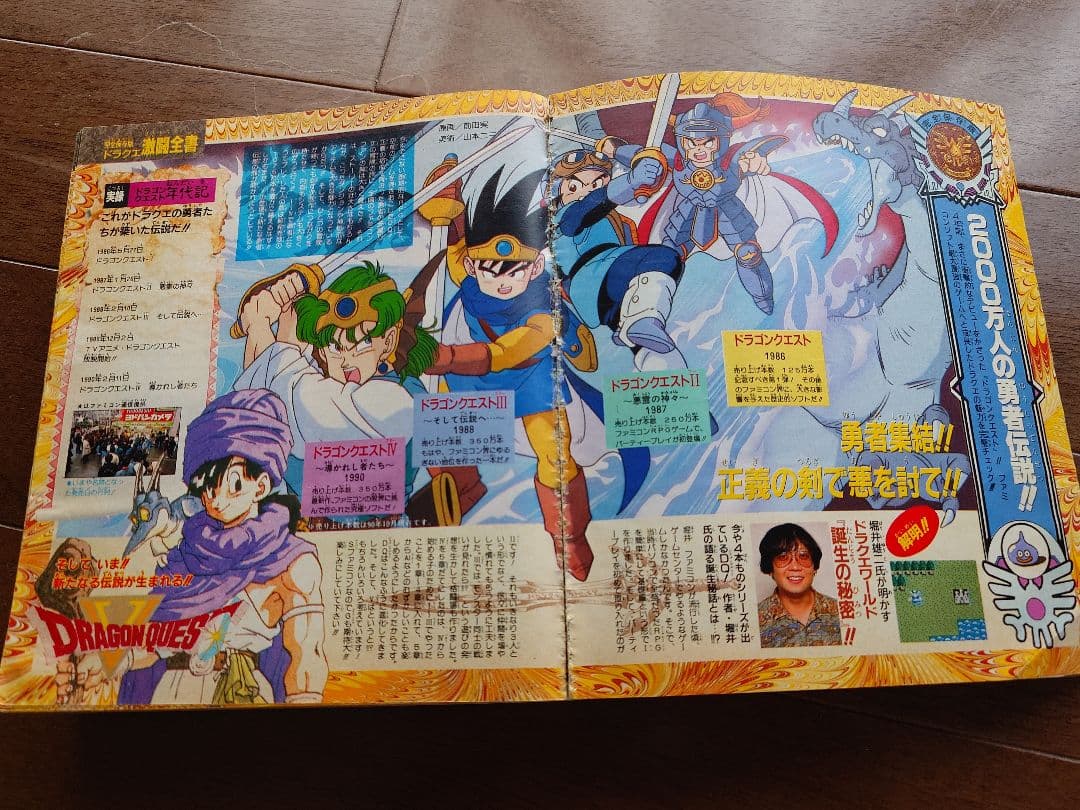【希少】ブイジャンプ創刊号（1990年12月発売）