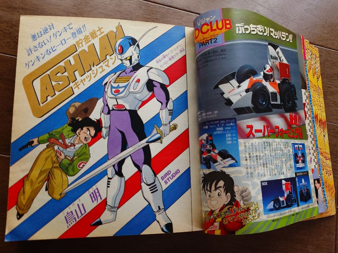 【希少】ブイジャンプ創刊号（1990年12月発売）