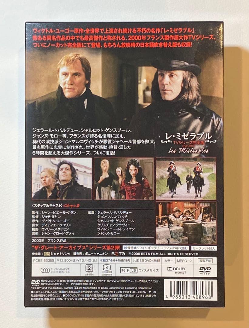 レ・ミゼラブル ／ フランス版TVシリーズ完全版 DVD-BOX