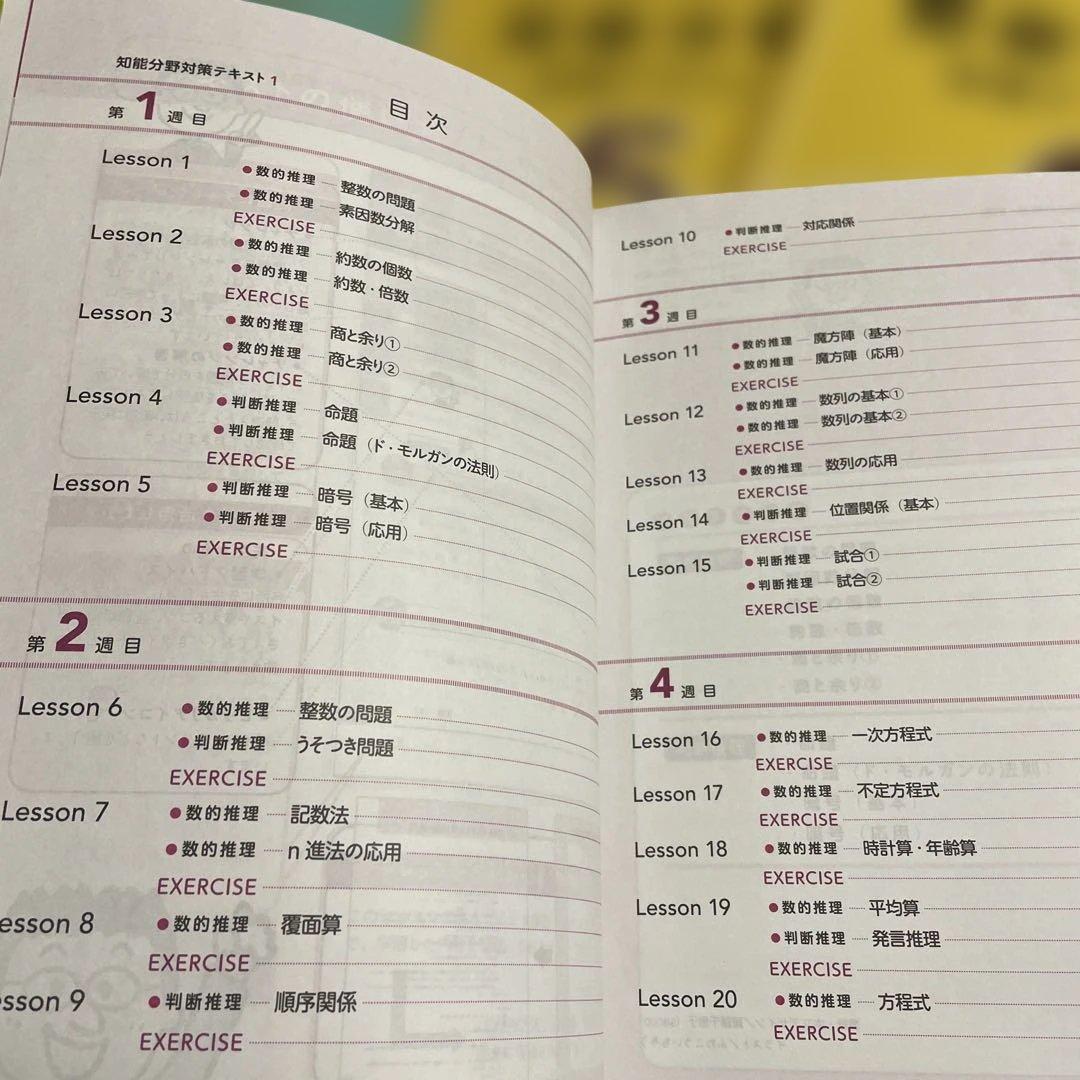 ❤️❤️❤️知識分野 対策テキスト1-5巻➕知能分野対策テキスト1-5巻❤️十冊セット