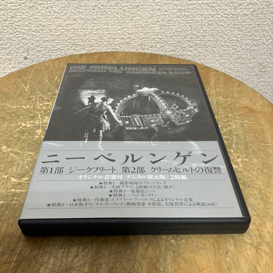 DVD ニーベルンゲン　フリッツ・ラング　クリティカルエディション