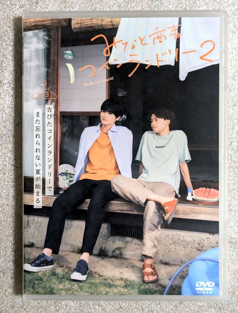 みなと商事ランドリー 2 DVD レンタル　ドラマ邦画