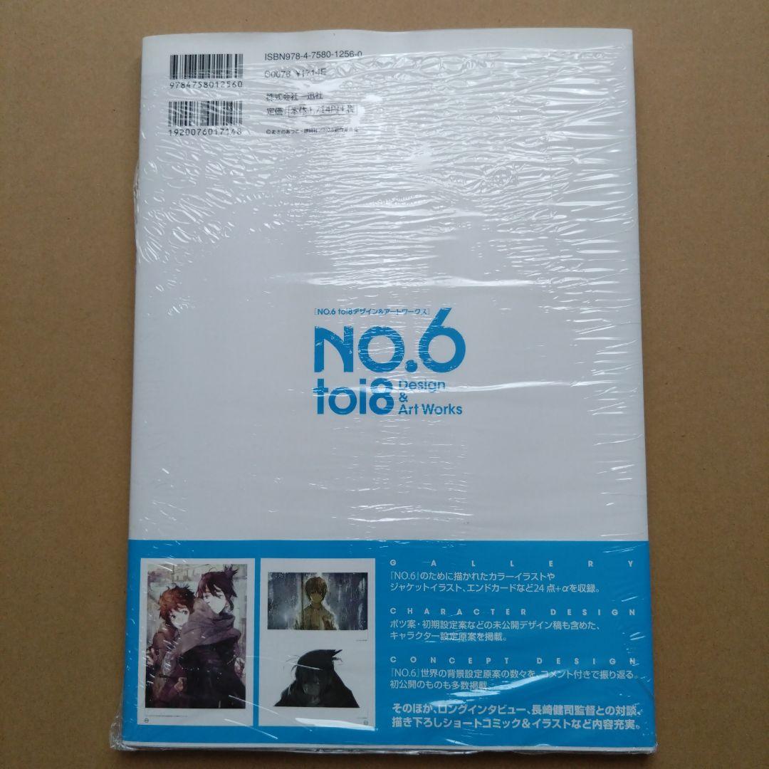 NO.6 toi8 デザイン＆アートワークス