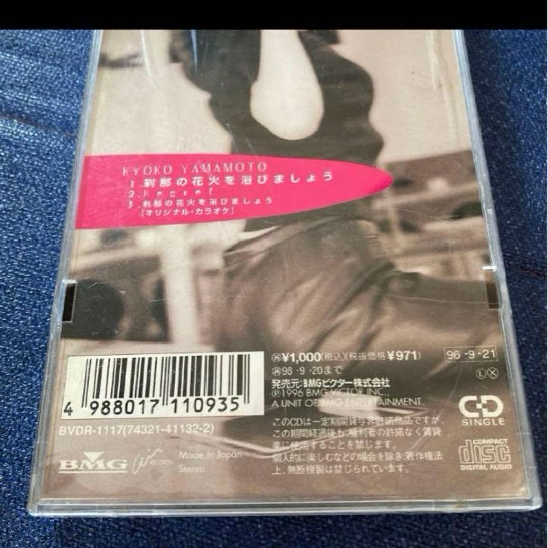 山本京子　元リップス Lip's .刹那の花火　8センチ8cmシングル邦楽CD