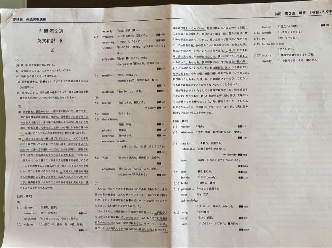 鉄緑会　高2英語テキスト/教材解答付きフルセット***受験対策