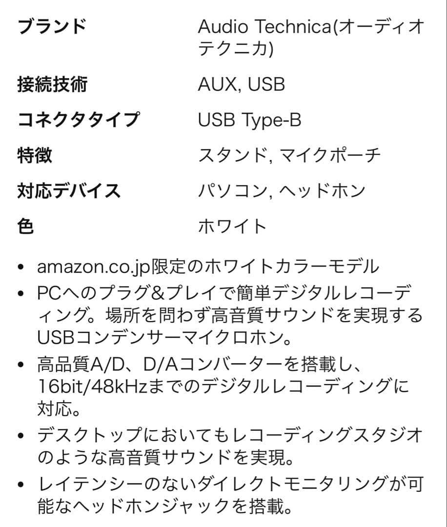Audio-Technica AT2020USB+ ホワイトコンデンサーマイク