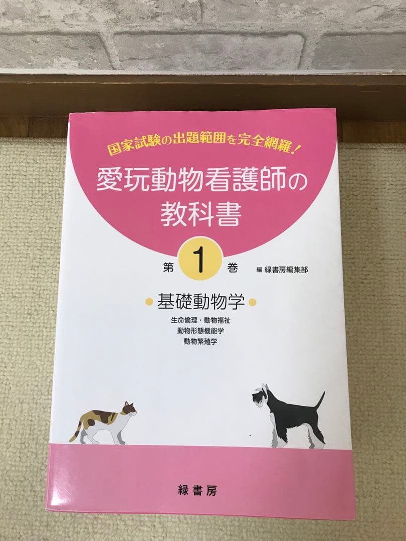 M　愛玩動物看護師 教科書1.3.6巻