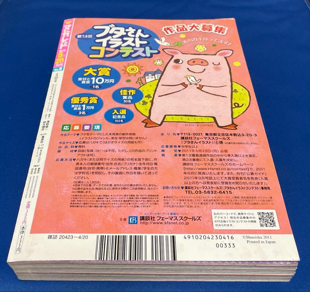 マーガレット 2011年9号