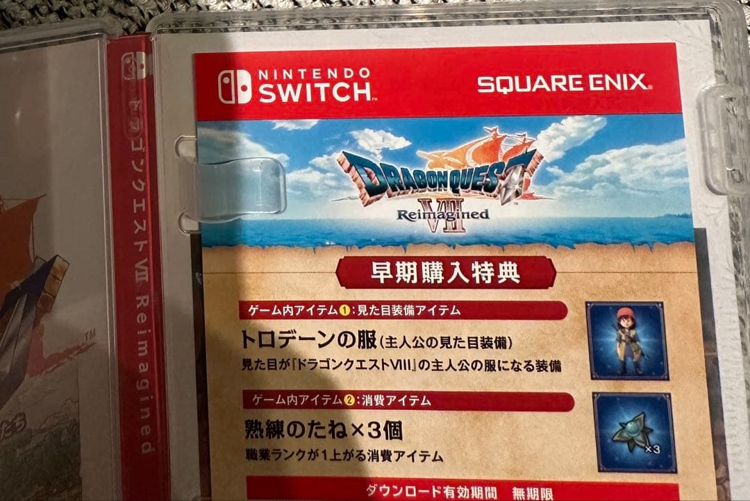 【特典付き】ドラゴンクエストVII リイマジンド