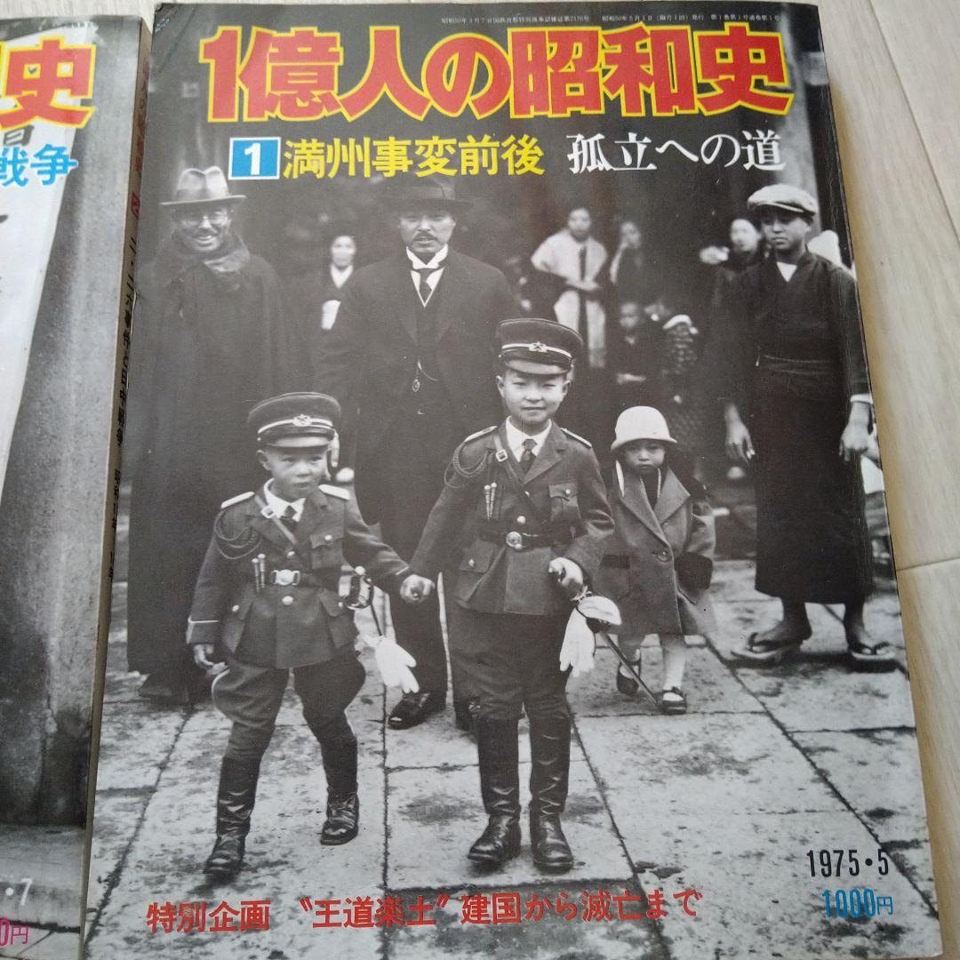 1億人の昭和史 全15巻セット