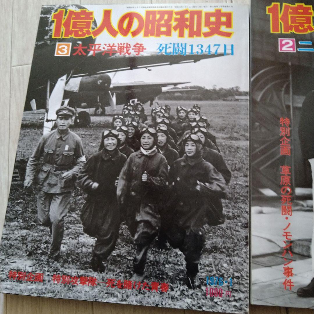 1億人の昭和史 全15巻セット