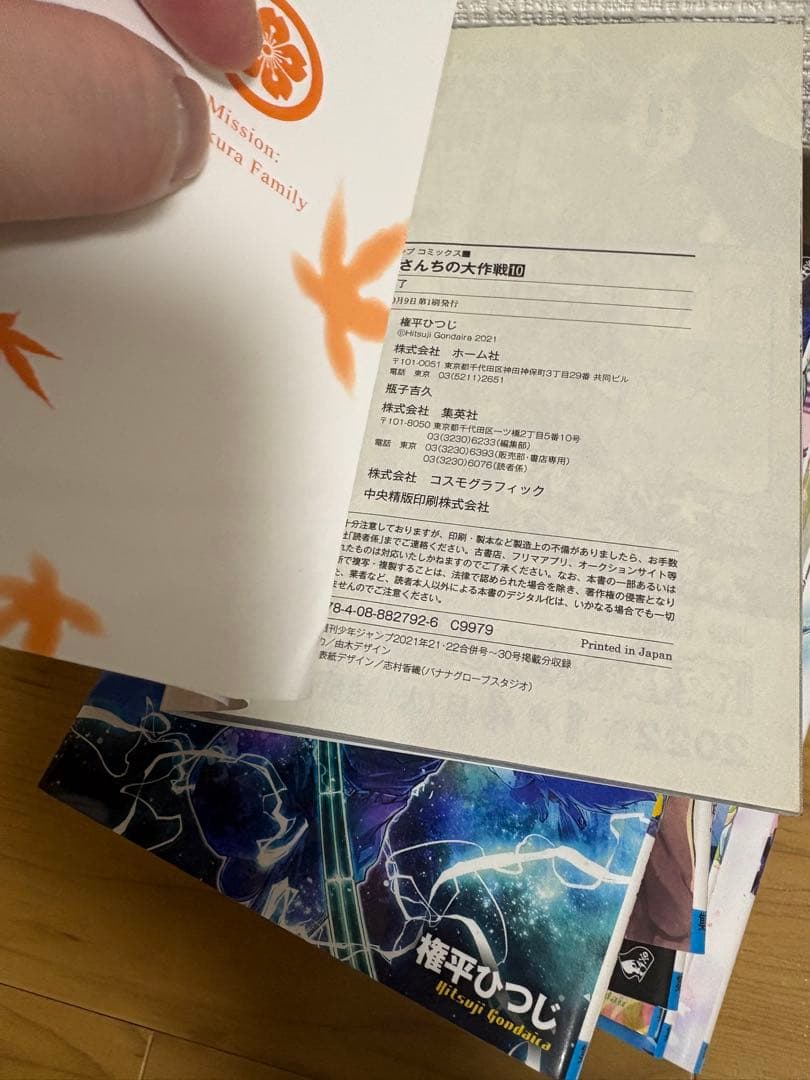 夜桜さんちの大作戦　全巻セット