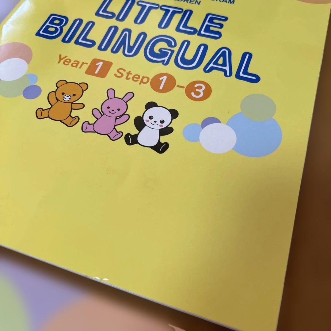 LITTLE BILINGUAL YEAR1 しちだ 英語セットおうち英語