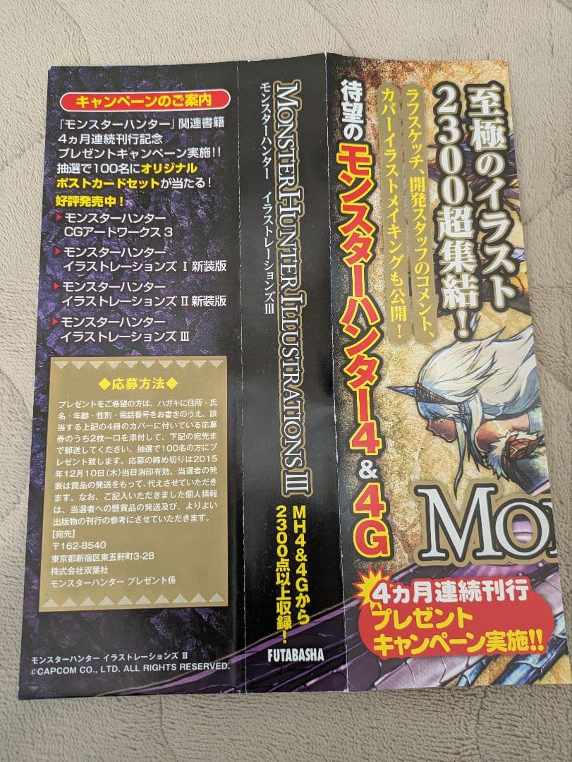 モンスターハンター イラストレーションズ iii 帯付き
