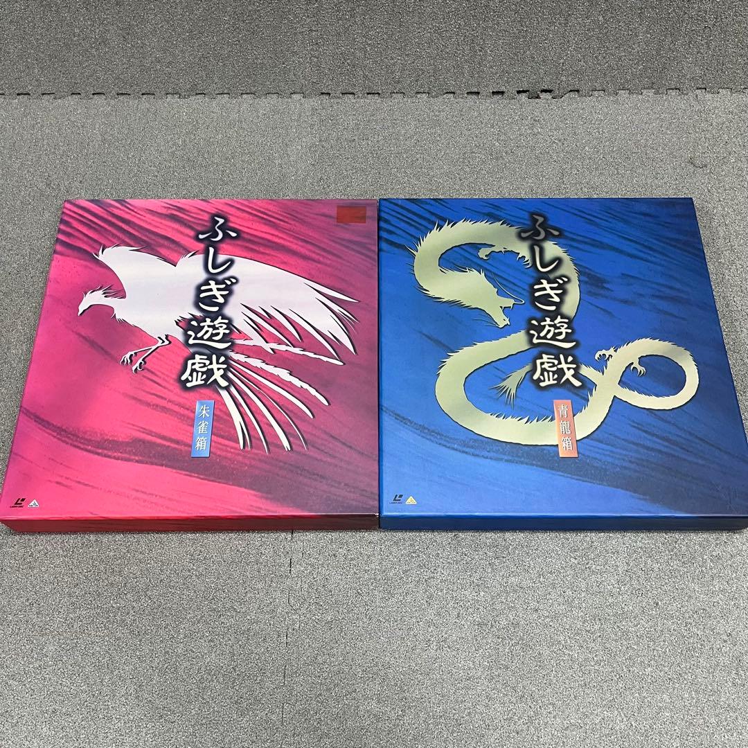 ふしぎ遊戯　レーザーディスク　LD 　朱雀箱(7巻)・青龍箱(7巻)