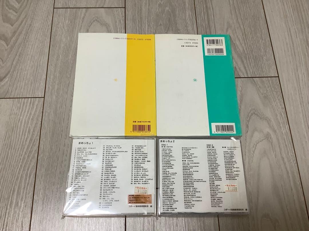 まめっちょシリーズ 楽譜＆CDセット（1・2巻セット）