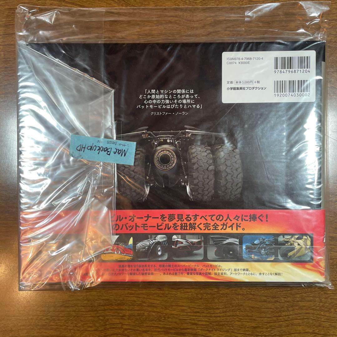 バットモービル大全