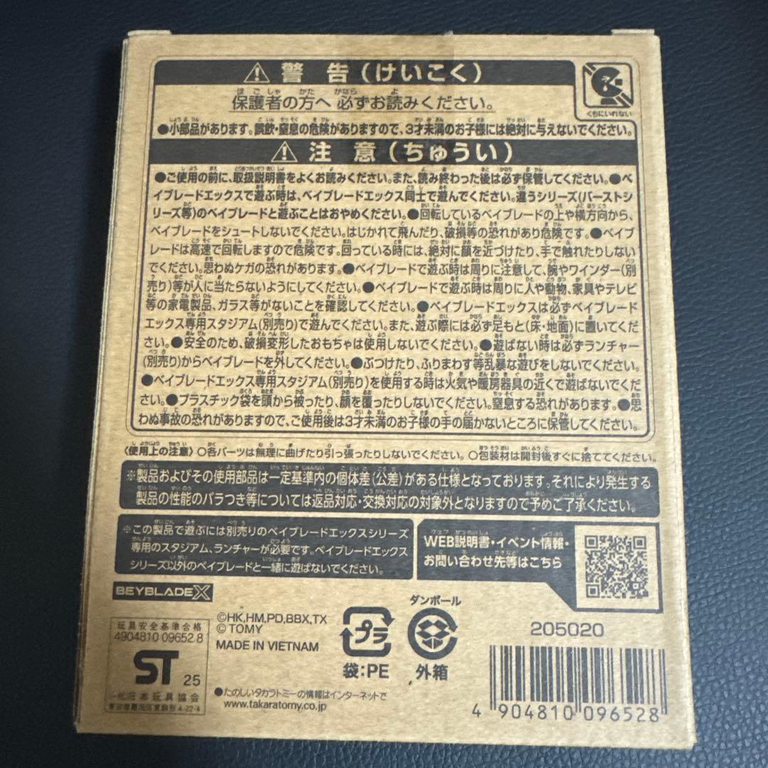 ベイブレードX エアロペガサス3-70A レッド Ver. 新品未開封