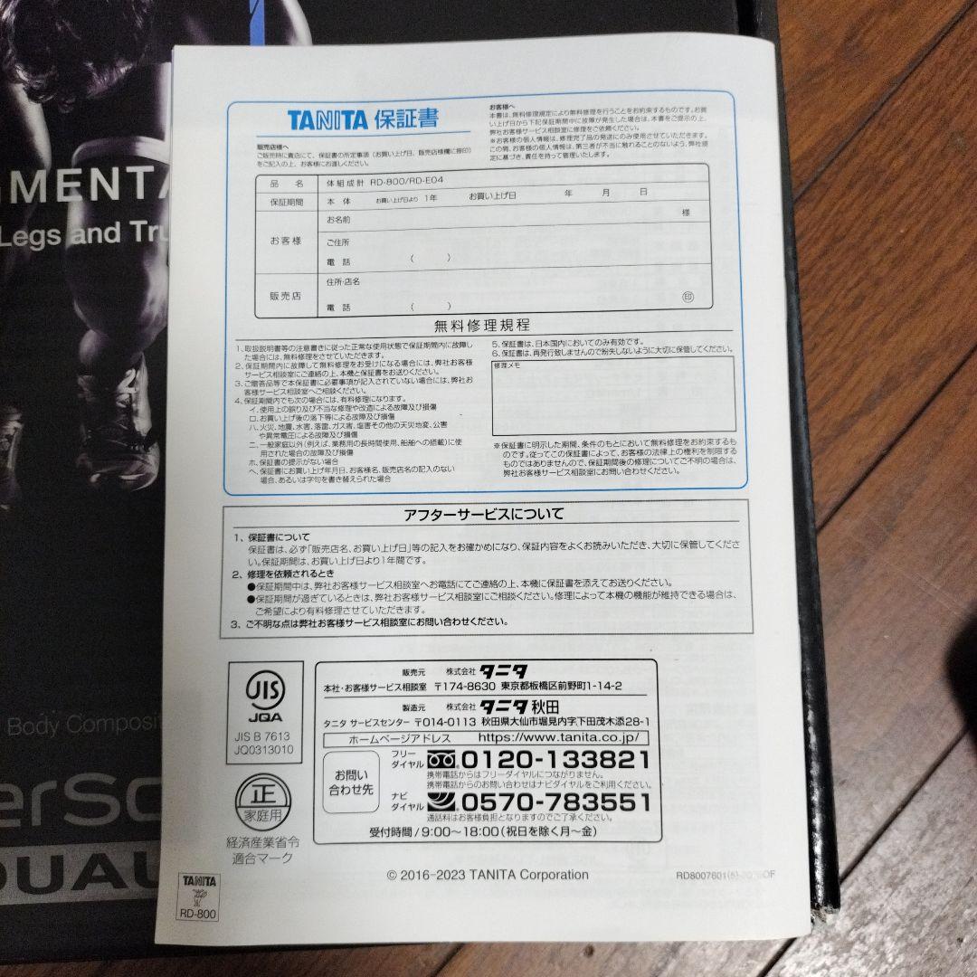 タニタ Innerscan Body 体脂肪計・体組成計RD-800【中古】