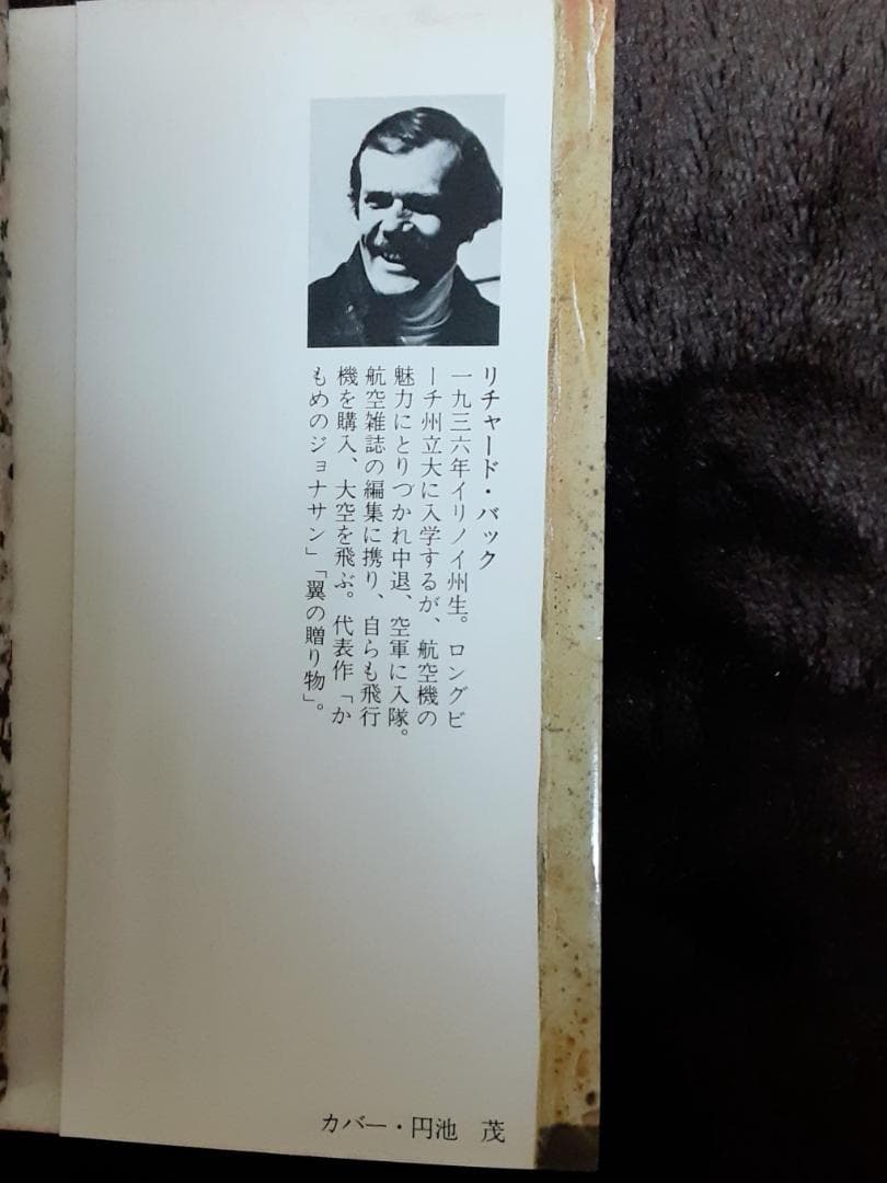 イリュージョン　リチャード・バック　村上龍 訳　集英社文庫