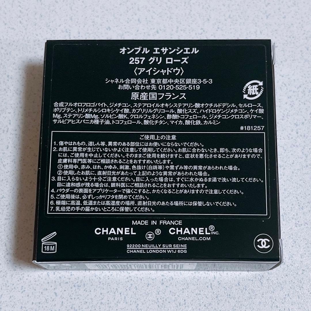 希少！限定品！オンブルエサンシエル257 グリローズ　ルージュヌワール　新品