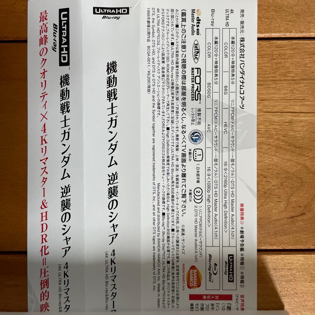 機動戦士ガンダム 逆襲のシャア 4KリマスターBOX('88サンライズ)〈特装…