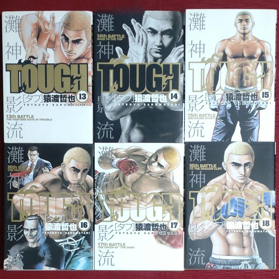 【全巻セット】TOUGH タフ＜1～39巻＞猿渡哲也　集英社【オール初版】