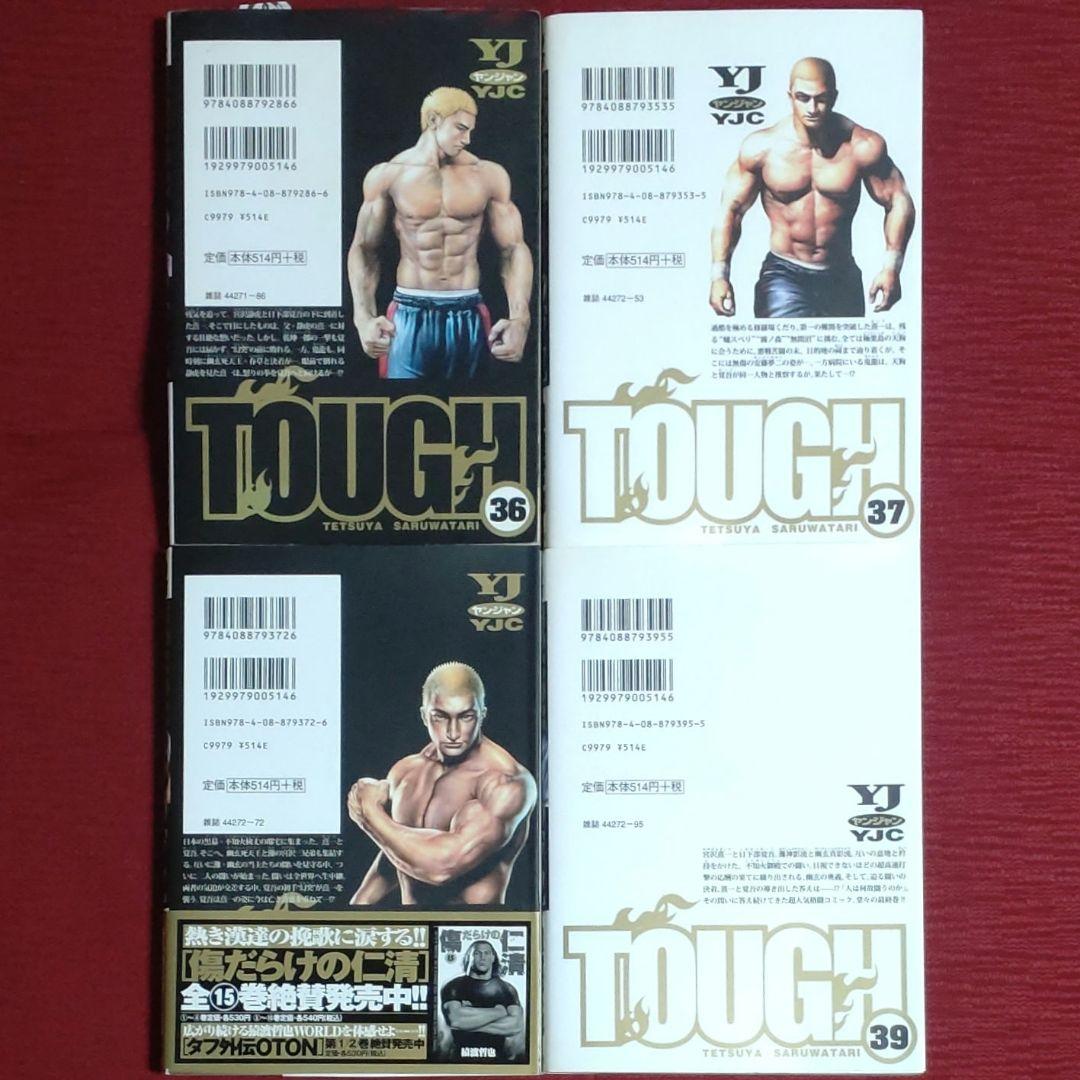 【全巻セット】TOUGH タフ＜1～39巻＞猿渡哲也　集英社【オール初版】
