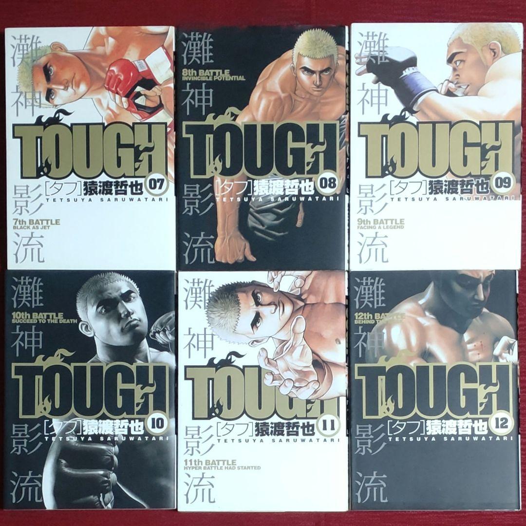 【全巻セット】TOUGH タフ＜1～39巻＞猿渡哲也　集英社【オール初版】