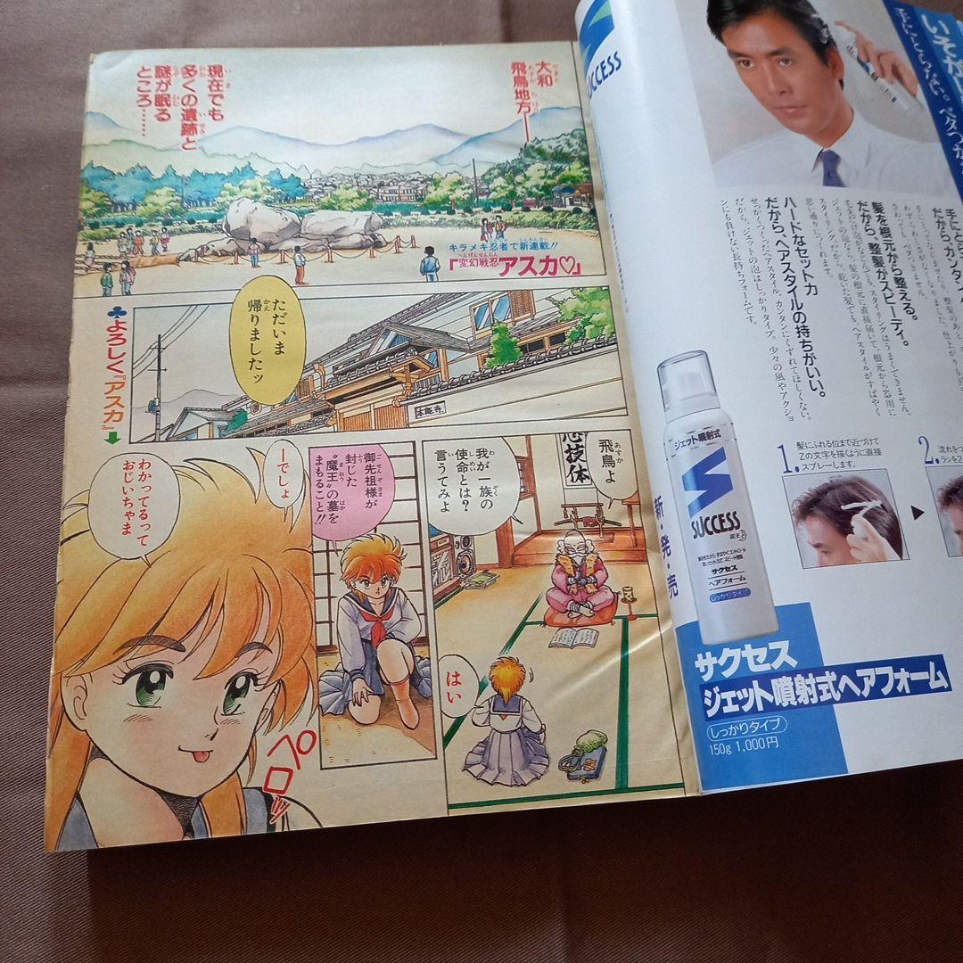 【当時物美品】週刊 少女 ジャンプ 1988年23号 漫画 アニメ