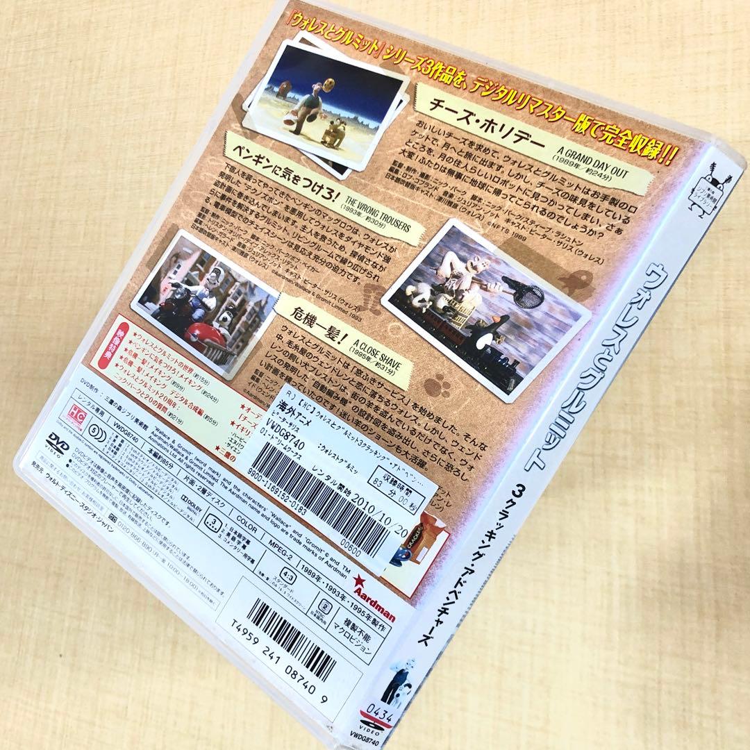 ウォレスとグルミット 3クラッキング・アドベンチャーズ DVD